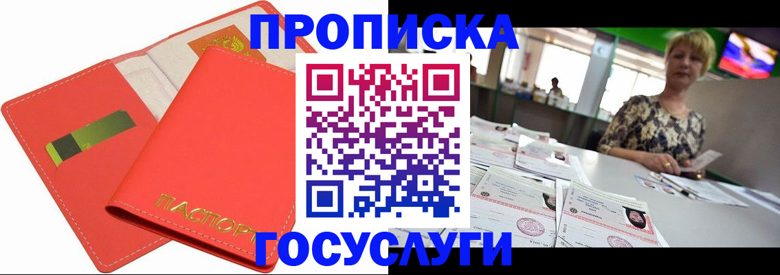 прописка для школы в Барнауле
