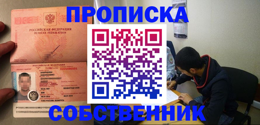 прописка для школы в Барнауле