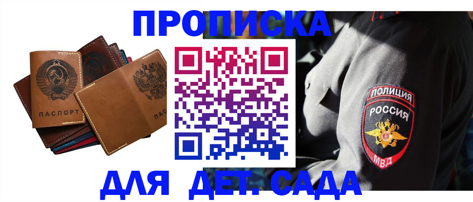 прописка законно в Барнауле