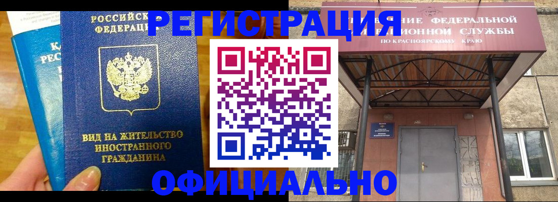 временная регистрация для всех в Барнауле